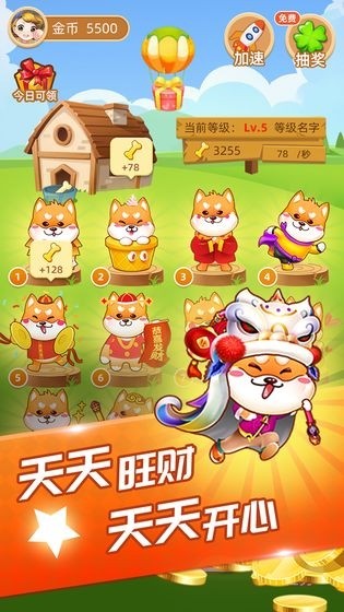 旺财小屋手游3