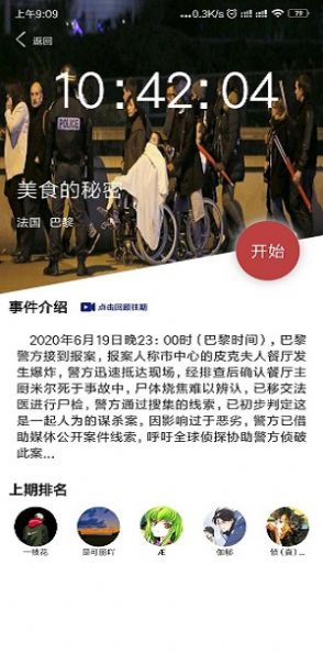 美食的秘密案件游戏3