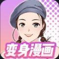拖屏变身app