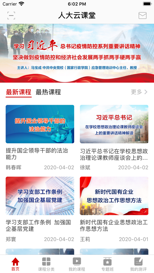 人大网院学生登录app入口1