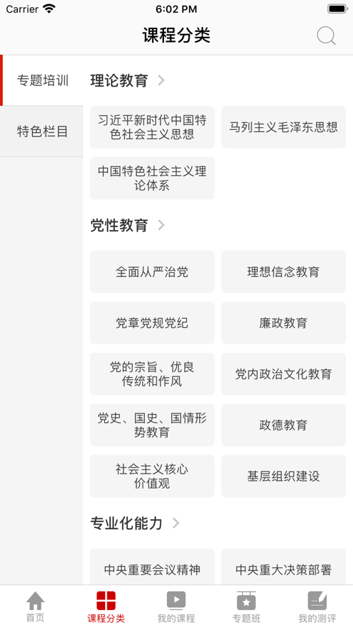 人大网院学生登录app入口2