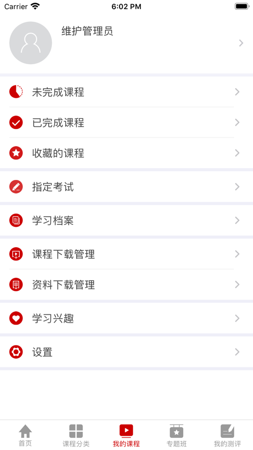 人大网院学生登录app入口3