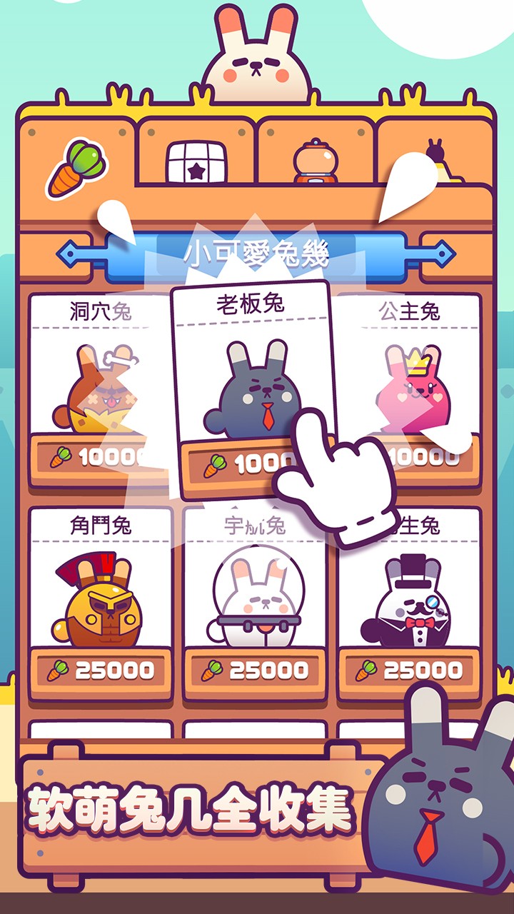 兔几蹦手游1
