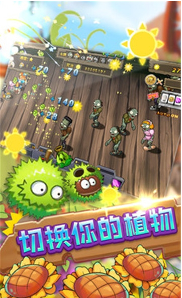 保卫向日葵游戏1