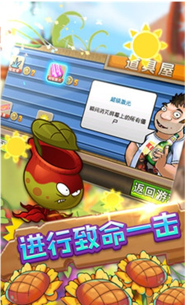 保卫向日葵游戏3