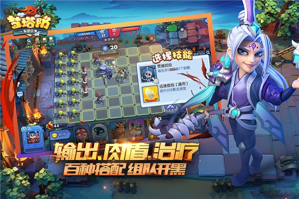 梦塔防军团战争1