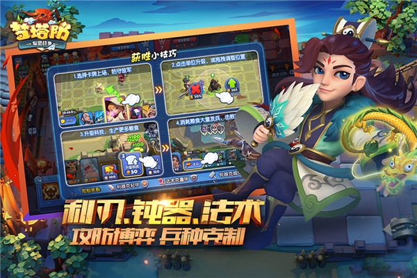 梦塔防军团战争3