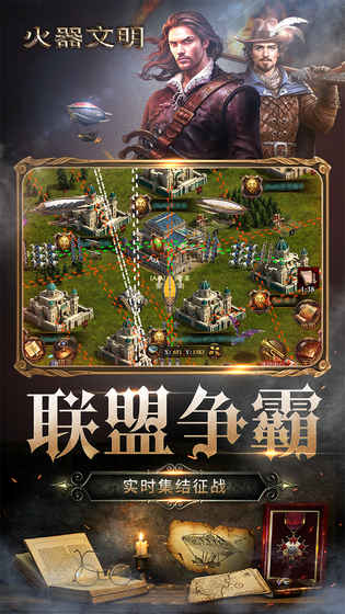 火器文明3