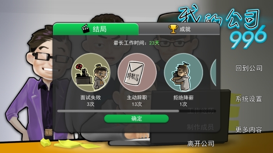 我的公司996游戏1