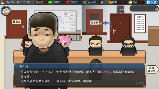 我的公司996游戏3