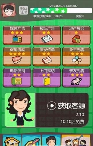 我卖房子贼溜2