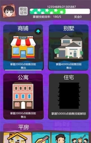 我卖房子贼溜3