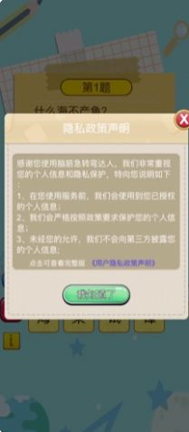 IQ小博士红包版2