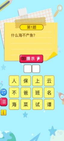 IQ小博士红包版3
