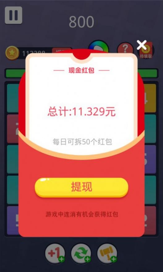 疯狂合15红包版3