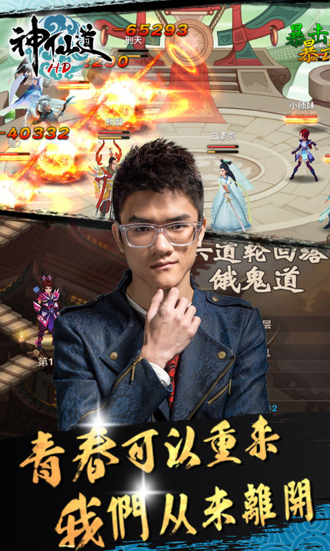 神仙道高清重制版手游1