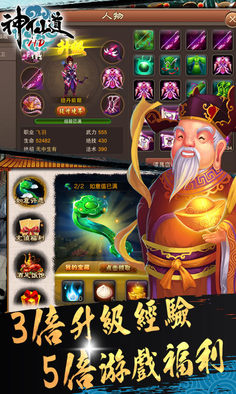 神仙道高清重制版手游2