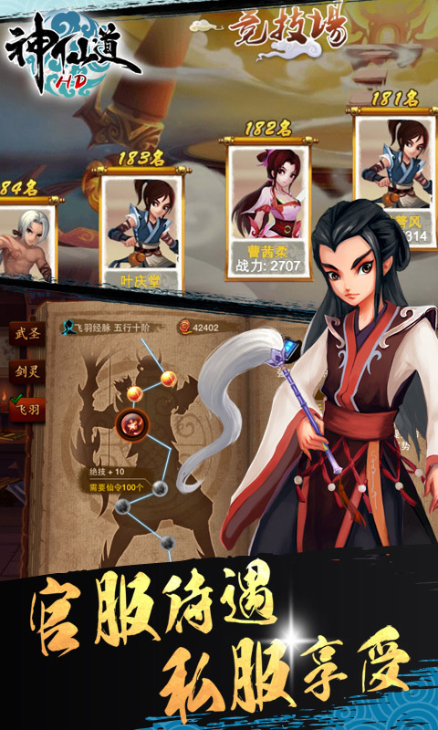 神仙道高清重制版手游3