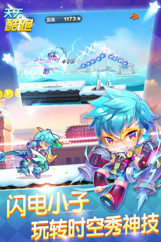 天天酷跑手游1