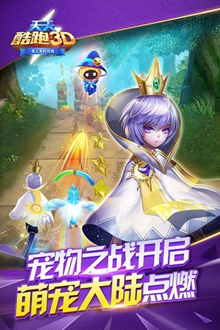 天天酷跑3D手游2