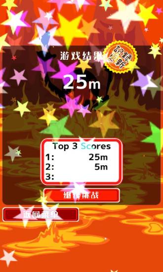 勇闯地狱100米3