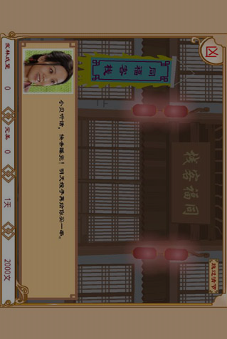 武林外传同福奇缘21