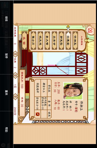 武林外传同福奇缘23