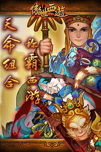 傲世西游手游1