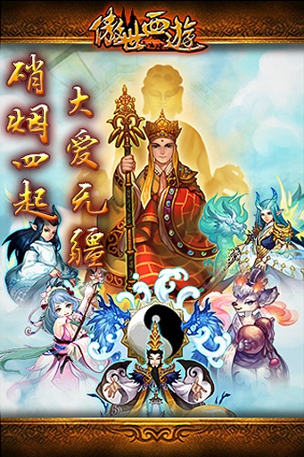 傲世西游手游2