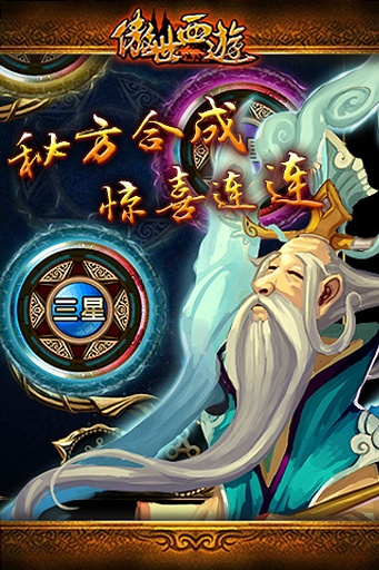 傲世西游手游3