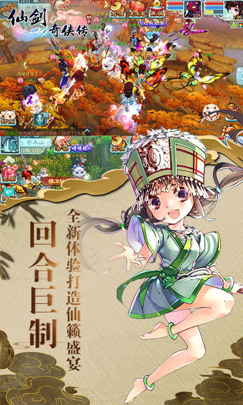 仙剑奇侠传 超v版1