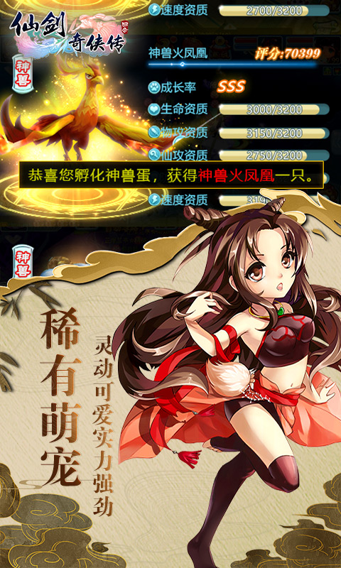 仙剑奇侠传 超v版3