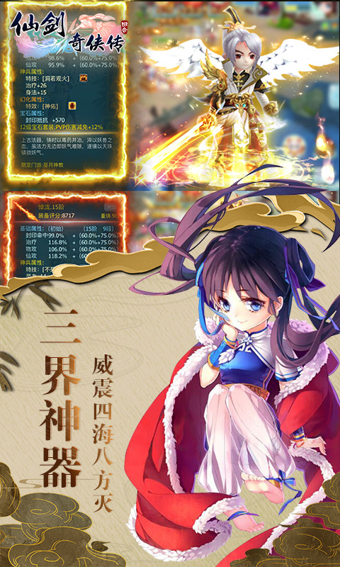 仙剑奇侠传 BT版2