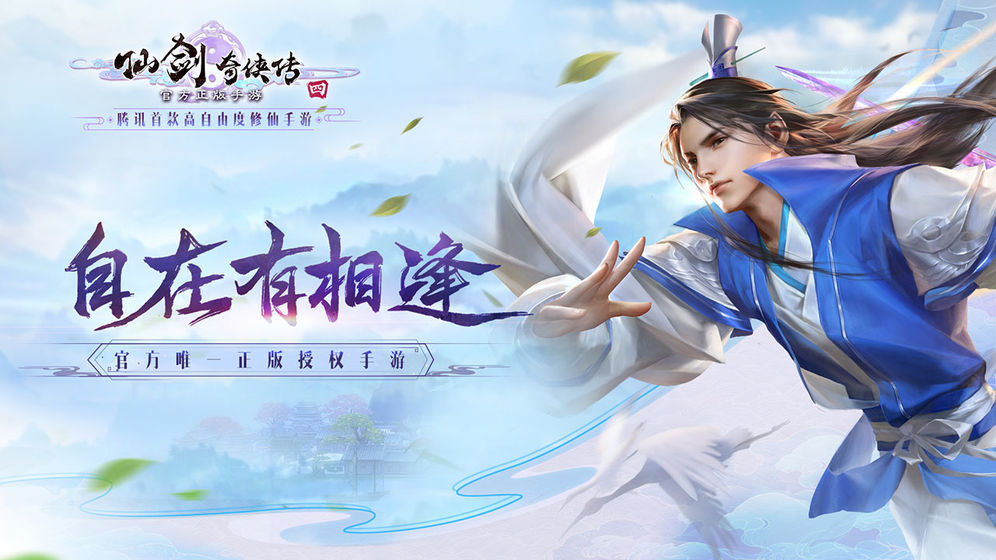 仙剑奇侠传 满V版1