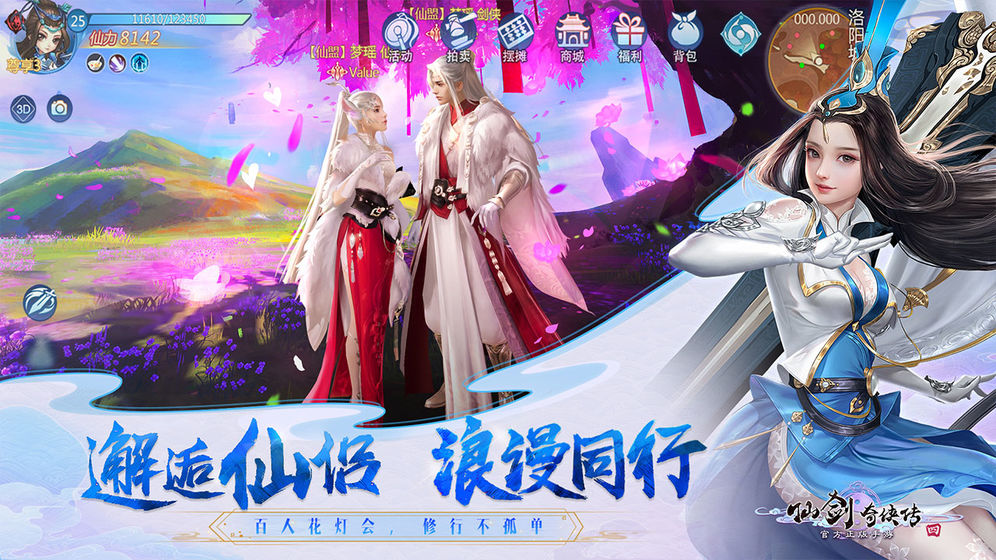 仙剑奇侠传 满V版2