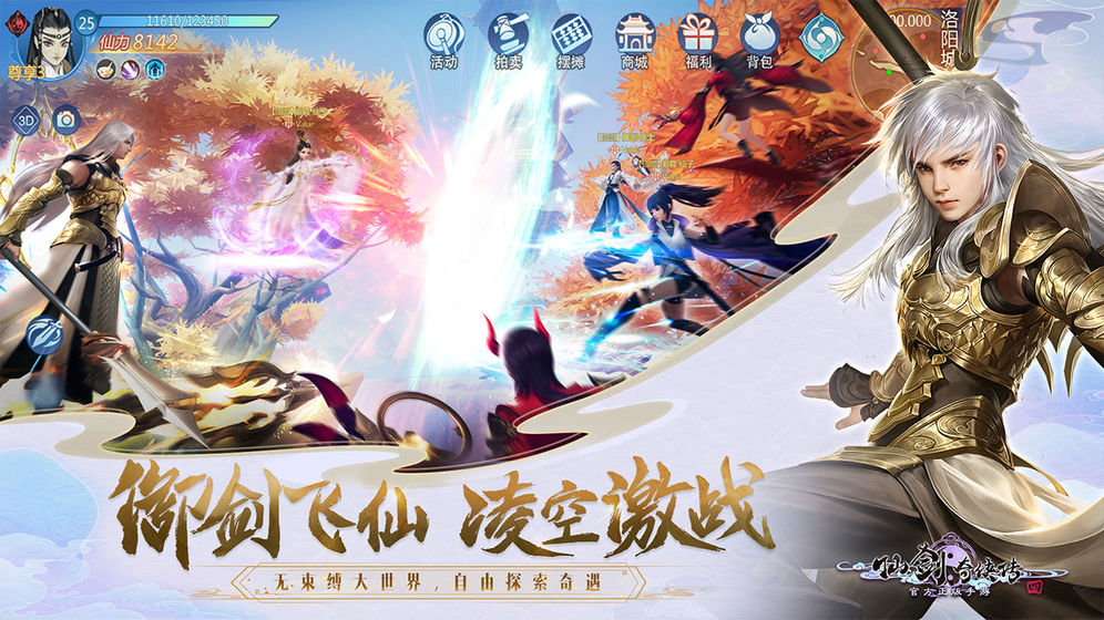仙剑奇侠传 满V版3