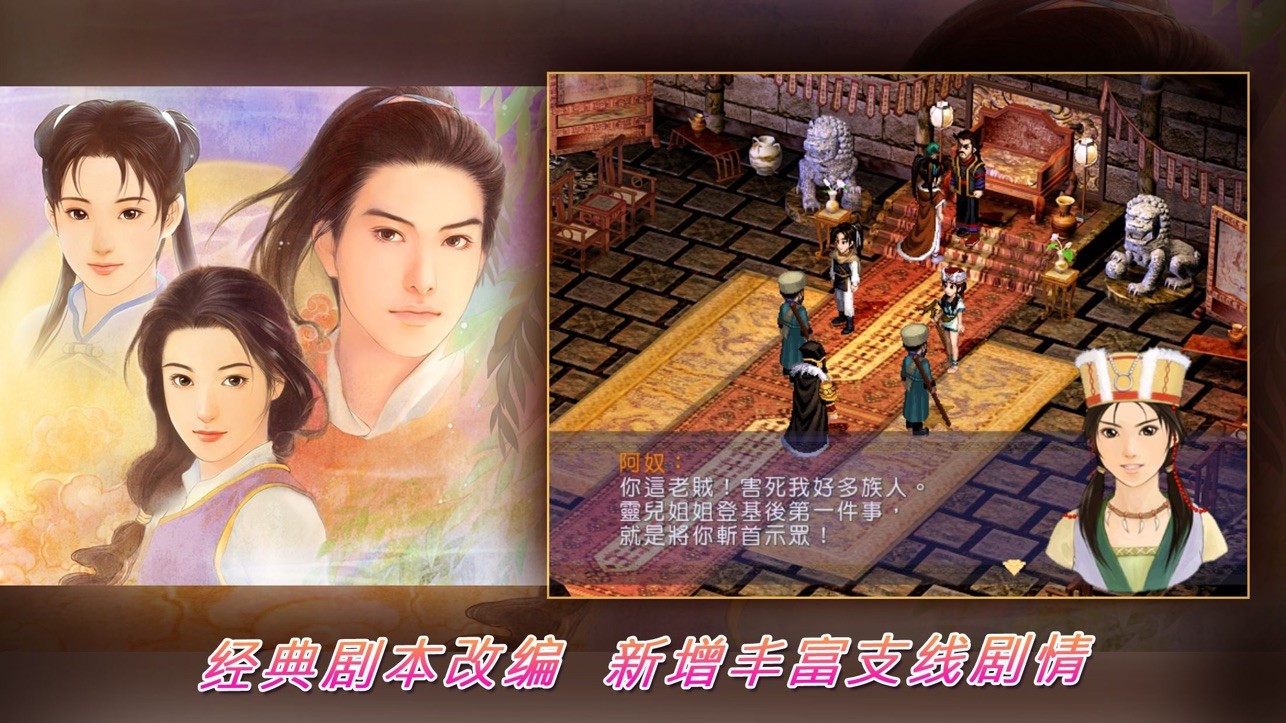 仙剑奇侠传 单机版2