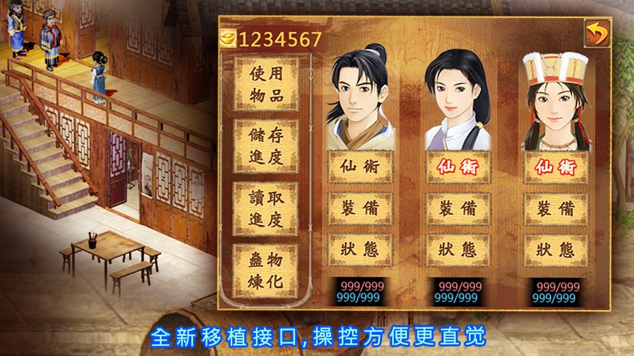 仙剑奇侠传 单机版3