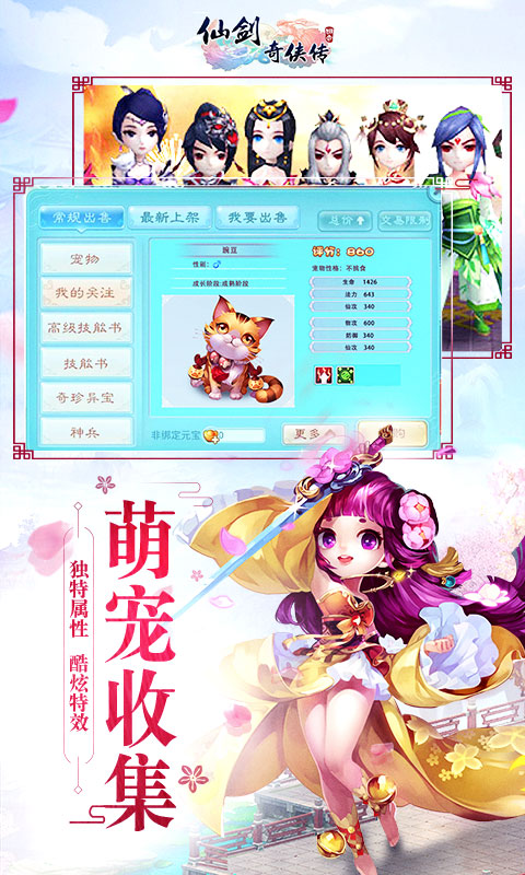 仙剑奇侠传 最新版2