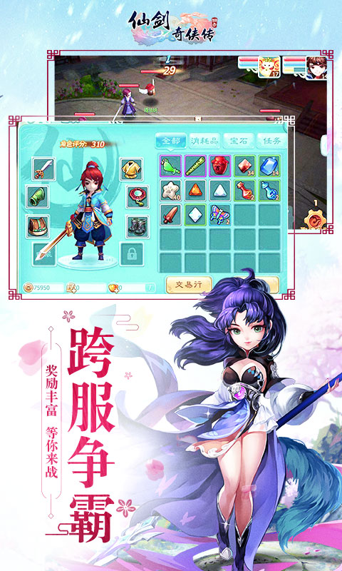 仙剑奇侠传 最新版3