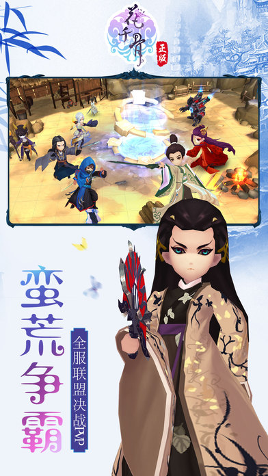 花千骨 百度版3