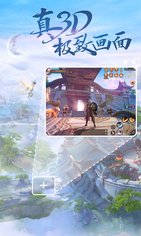 天下手游3