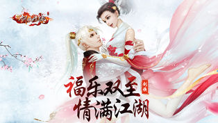 新剑侠情缘手游1