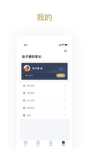 家源学苑app2