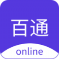 百通在线app客户端