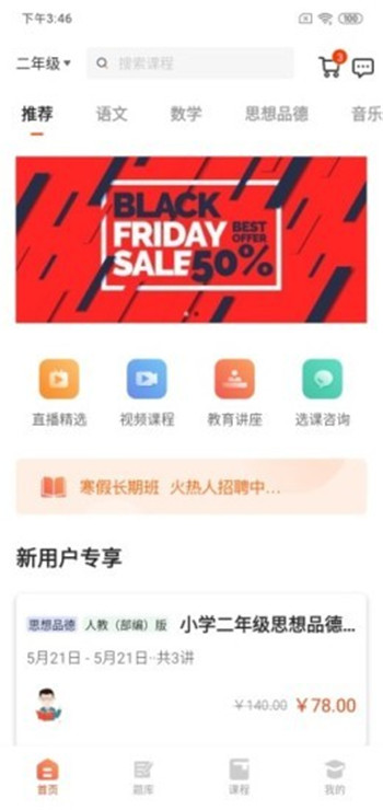镐学网校app手机版2