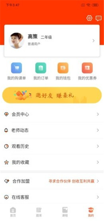 镐学网校app手机版3