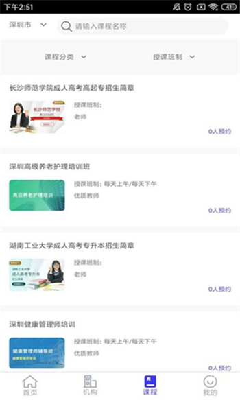 九十培优app手机版2