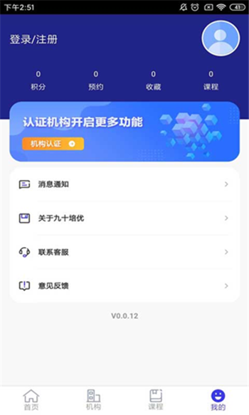 九十培优app手机版3