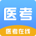 医考在线电脑版